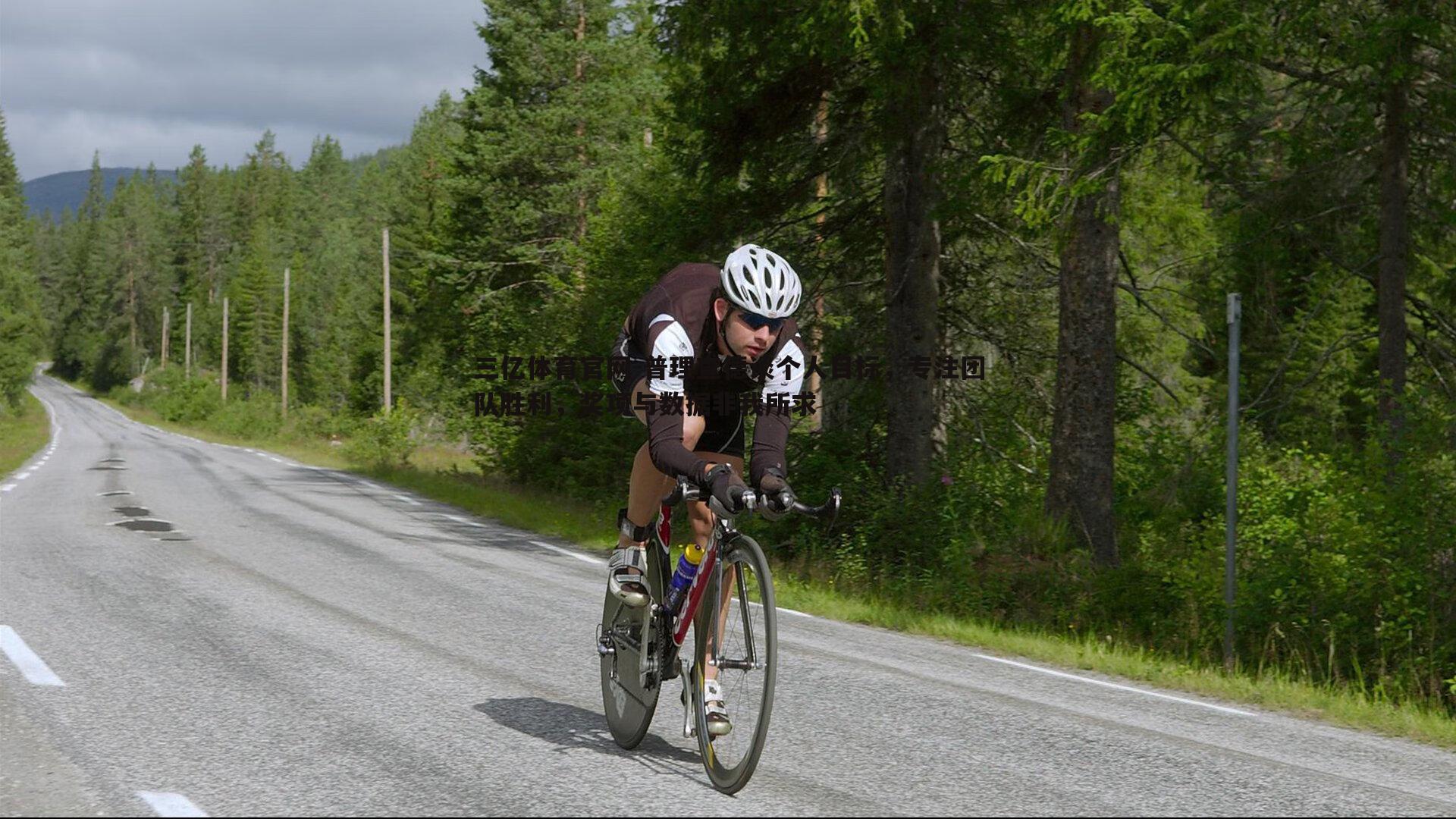 普理查德谈个人目标,专注团队胜利,奖项与数据非我所求