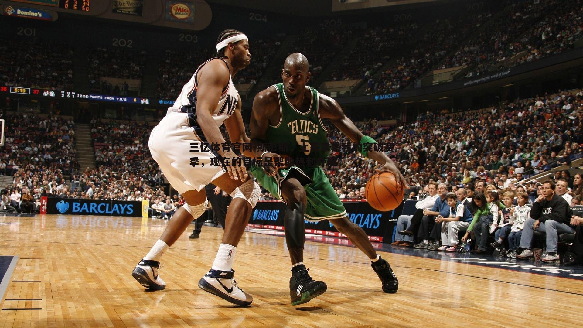 斯彭斯,上赛季是我的突破赛季,现在的目标是帮助热刺夺冠